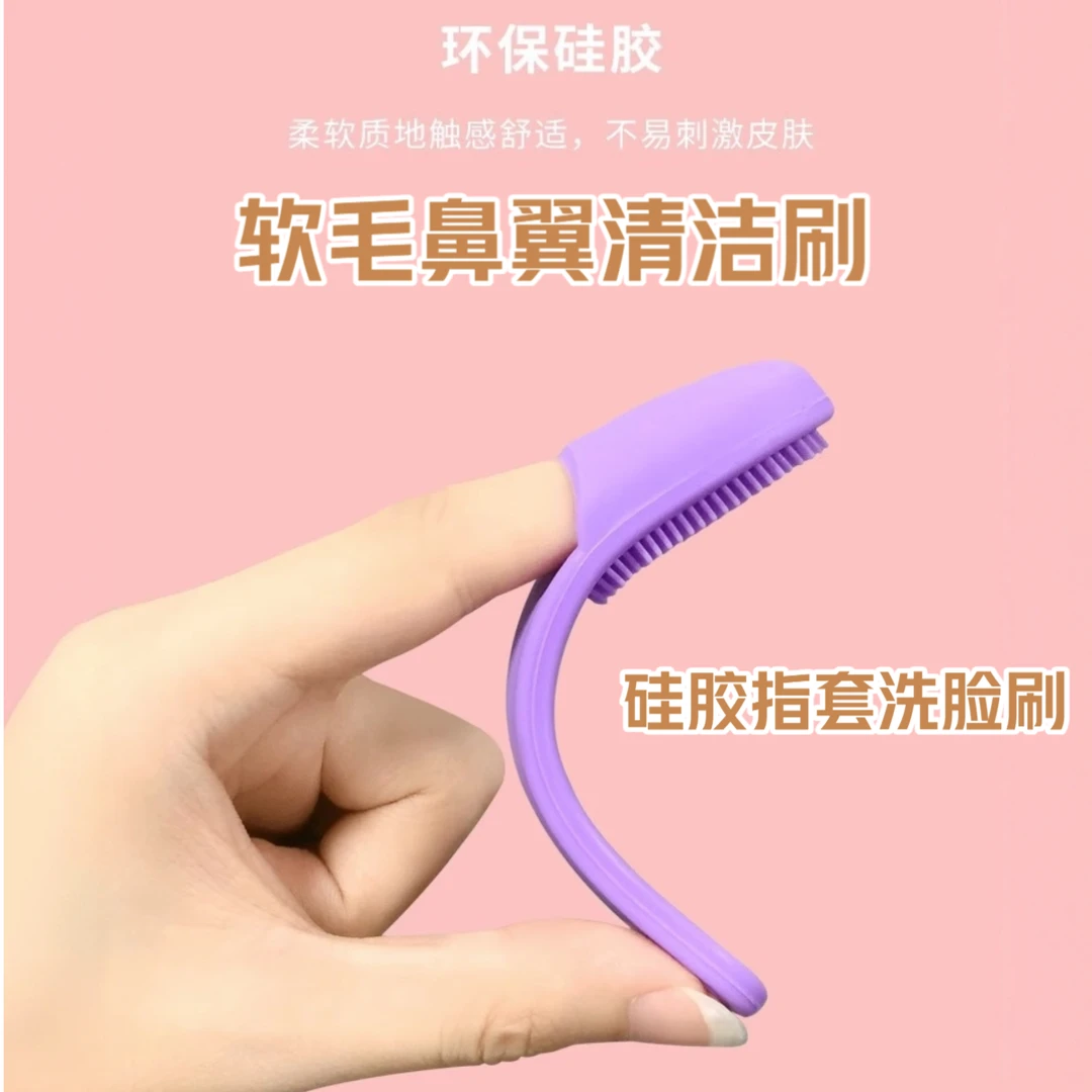 鼻翼清洁刷毛孔洗脸刷软毛洁面刷柔软指套刷硅胶刷洗面刷深层刷子