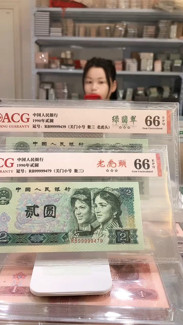 902RB 99999479-439 66E老虎头数3单张价