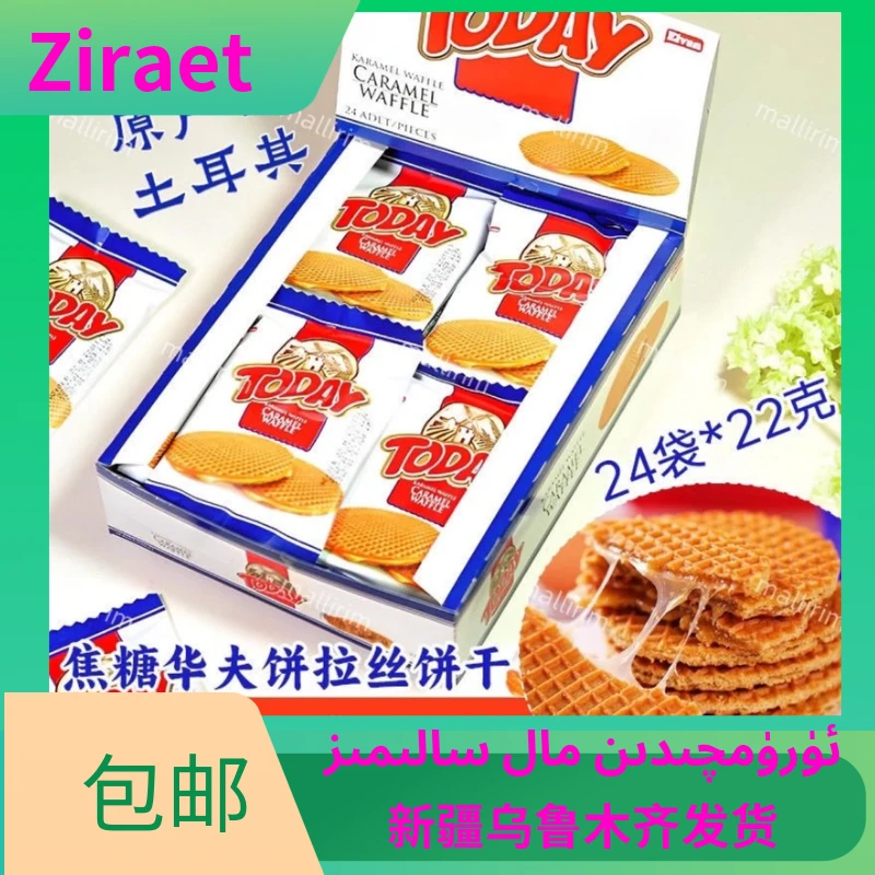 土耳其ELVAN焦糖味夹心拉丝饼干TODAY饼干零食528克1*24包装蓝