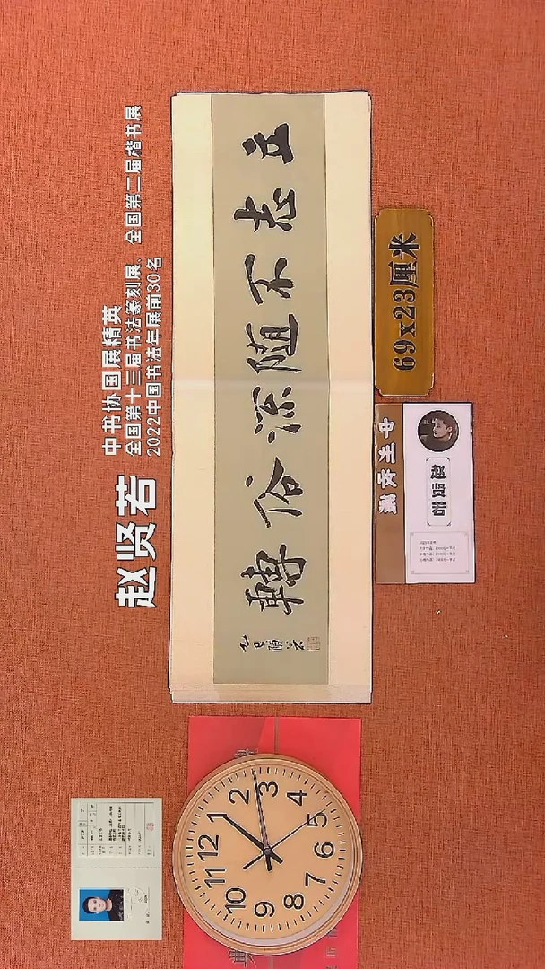 【闪购商品】书法79    赵贤若老师书法作品