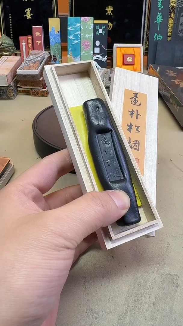 宝墨斋 还朴松烟 窑顶松烟 1两1锭