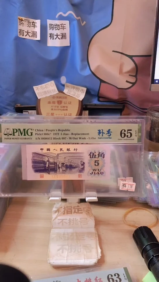 【闪购商品】补号纺织五角65分无47！！！！！