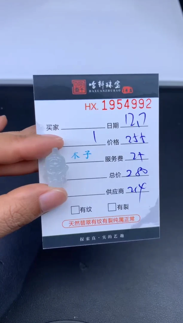 未镶嵌挂件翡翠哈轩 挂件1