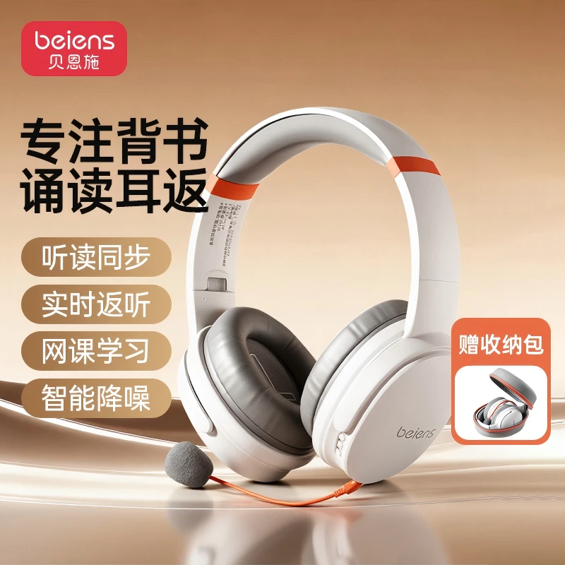 贝恩施蓝牙背书耳返实时返听幼儿青少年专注朗读头戴式背诵学习