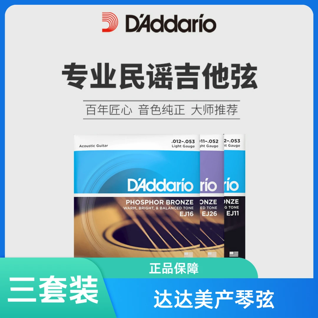 民谣原声吉他琴弦EJ16/EJ26磷铜吉他弦推荐