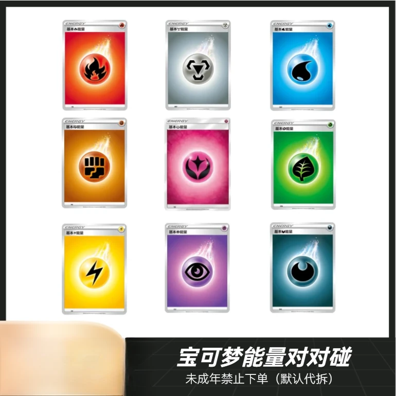 【能量对对碰卡包版】PTCG宝可梦卡牌（未成年禁止下单）