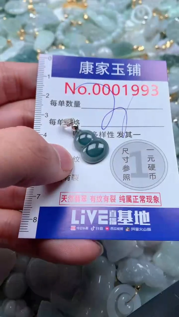 【闪购商品】翡翠吊坠(不含链)未镶嵌1993
