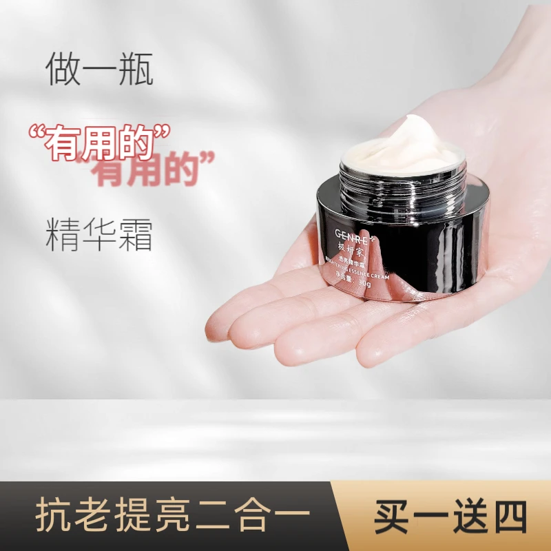 极妍家透亮精华霜  抗皱护肤  肌肤透亮紧致年轻态嫩肤滋养