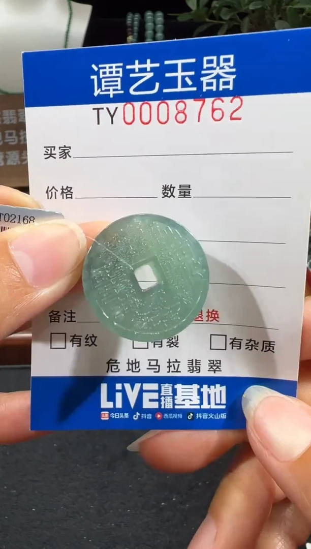 未镶嵌挂件翡翠以8762