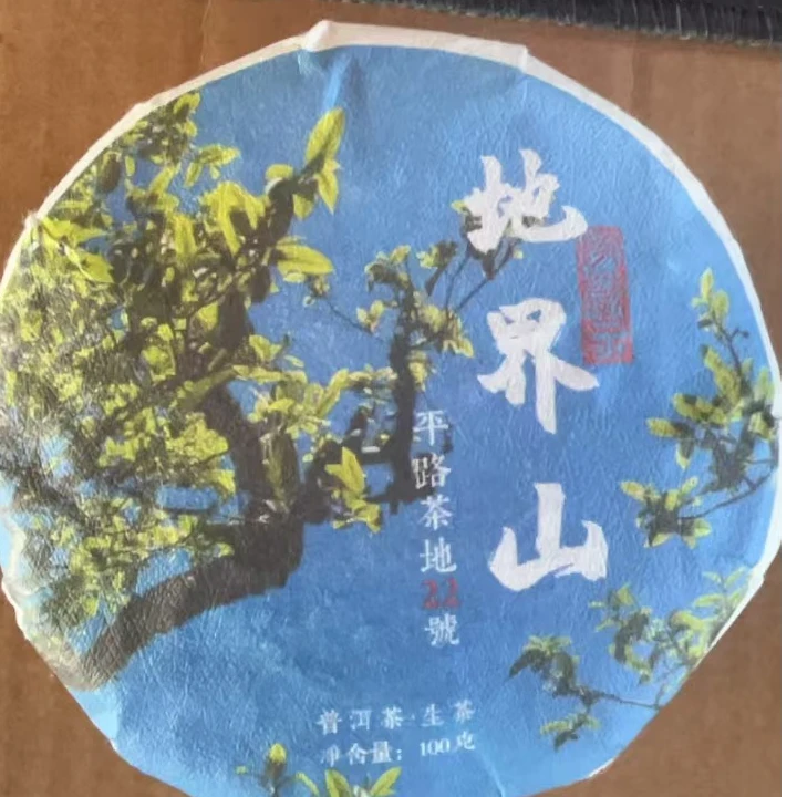 邦木利源【临时链接】【看主播福利发】2020年-地界山100g饼茶孙二娘