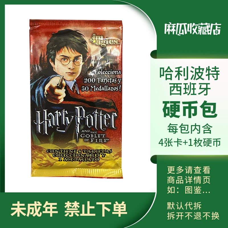 西班牙硬币包-哈利波特-收藏卡牌