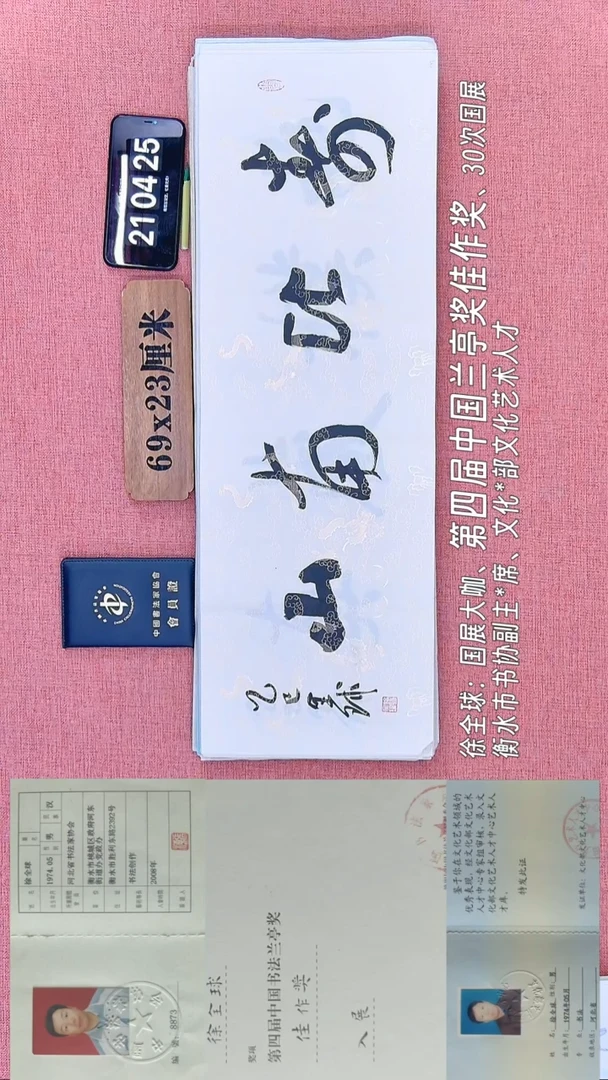 书法129         徐老师书法作品