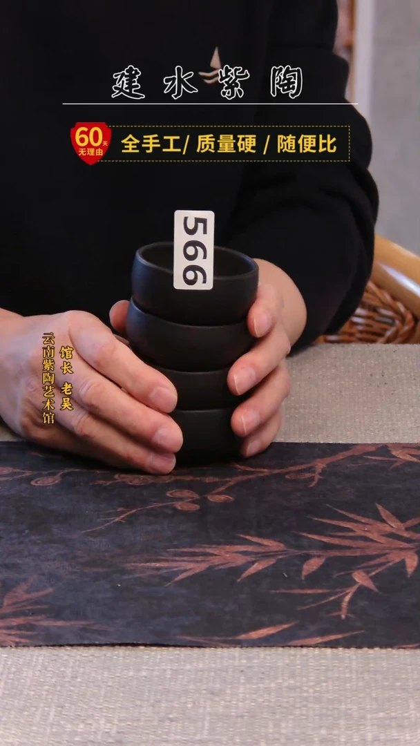 顺**然建水紫陶放漏4杯 /566