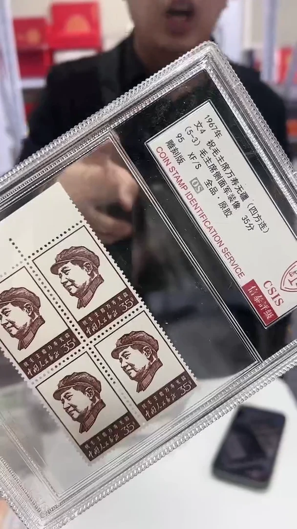 【闪购商品】文4  四方连 5-3 95OS 带边