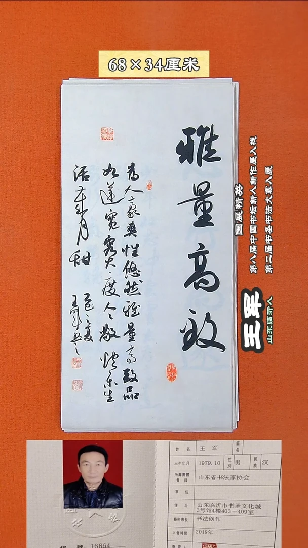 书法26R王军书法作品