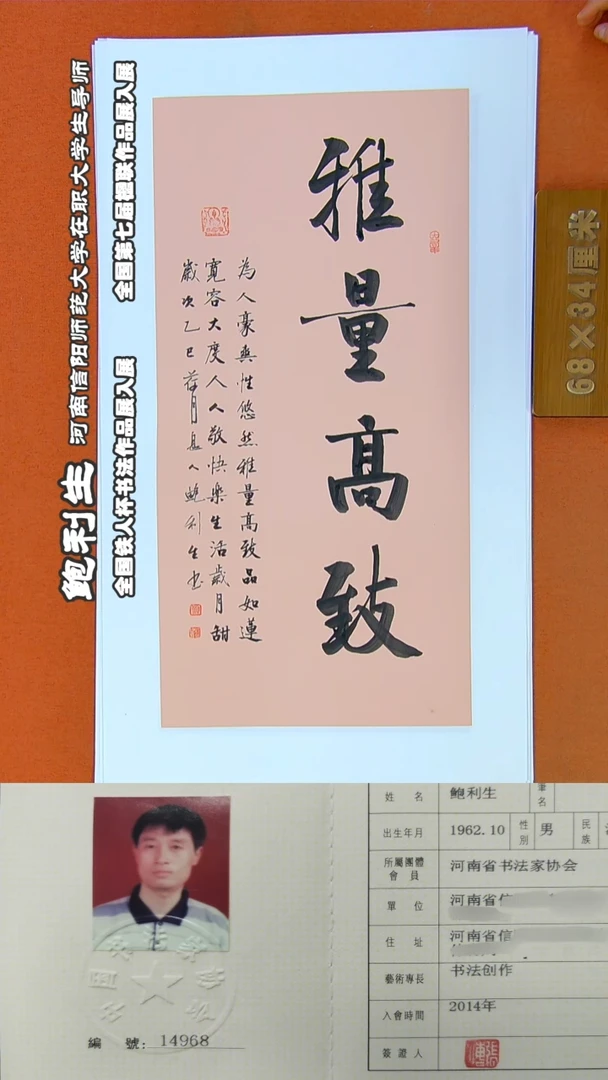 书法48鲍利生书法作品