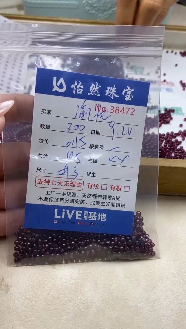未镶嵌散珠石榴石渝****馆单：38472