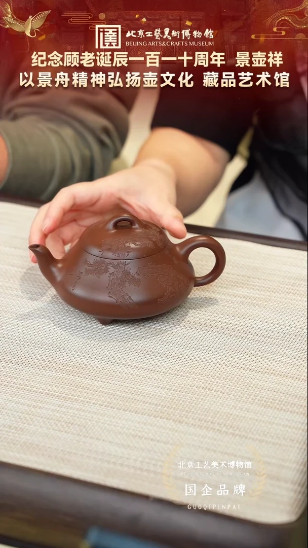 茶壶紫砂106宜兴紫砂 景壶祥李铭专场