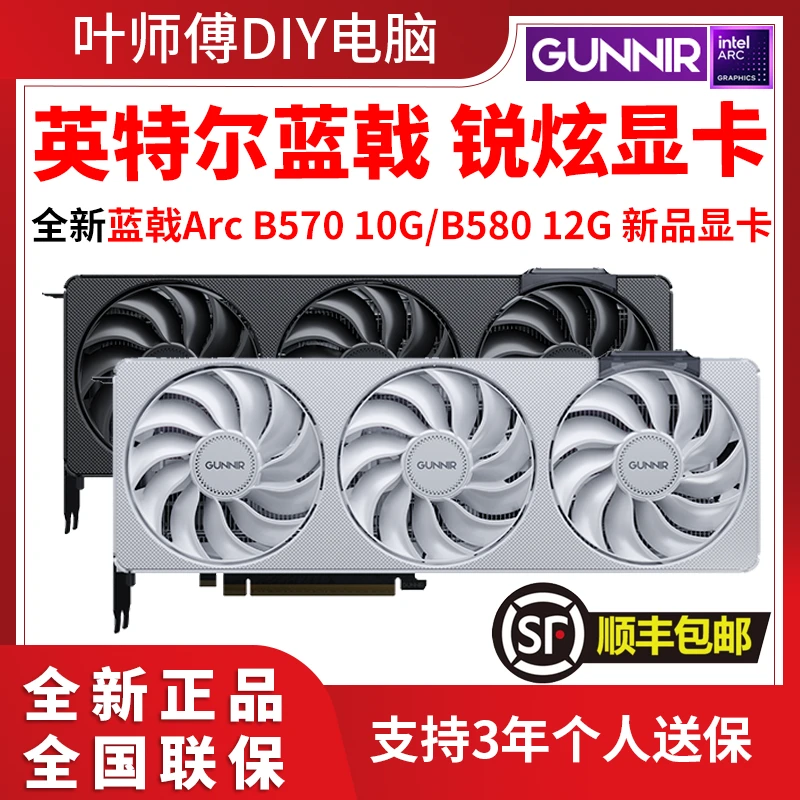 蓝戟Arc B570 10G/B580 12G Photon 锐炫 渲染设计剪辑显卡