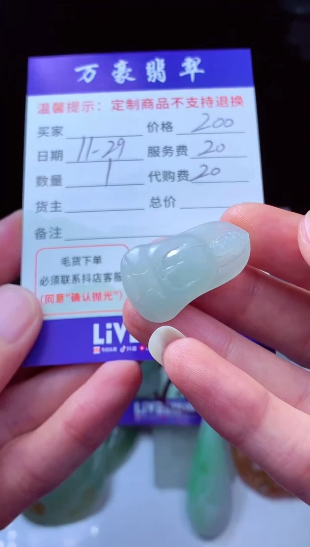 未镶嵌定制翡翠阿****2翡翠毛货定制226900