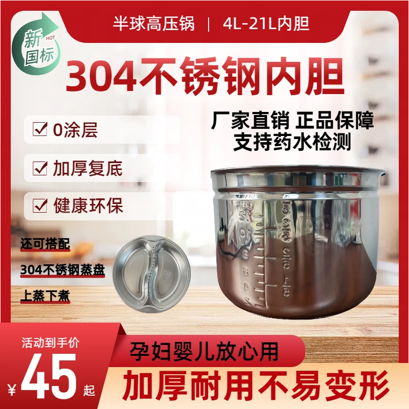 半球电高压锅内胆 4L 5L 6L   304不锈钢内胆 不粘锅铝胆黑晶内胆