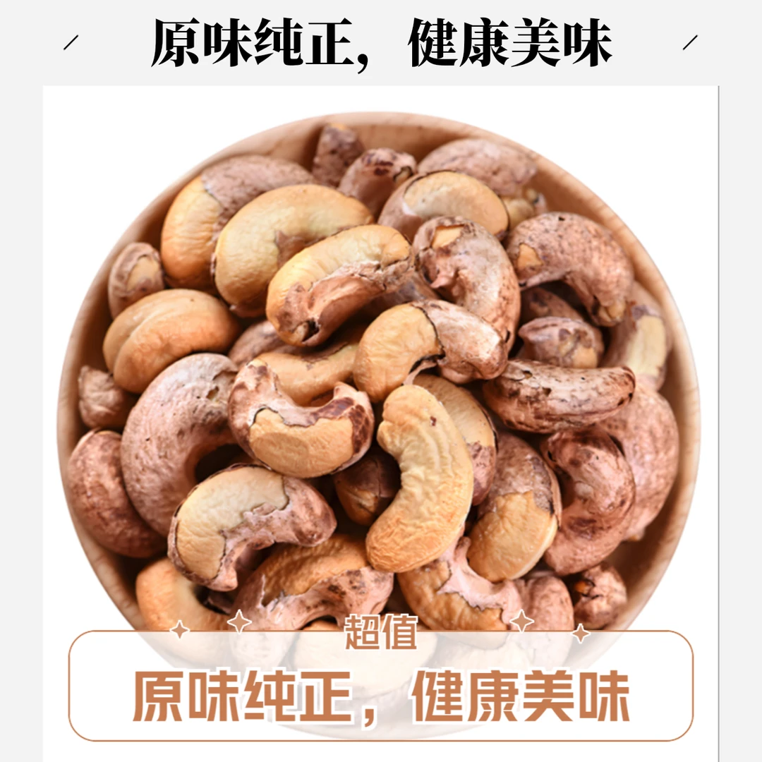 【170腰果】虎皮盐焗大腰果500g/1斤