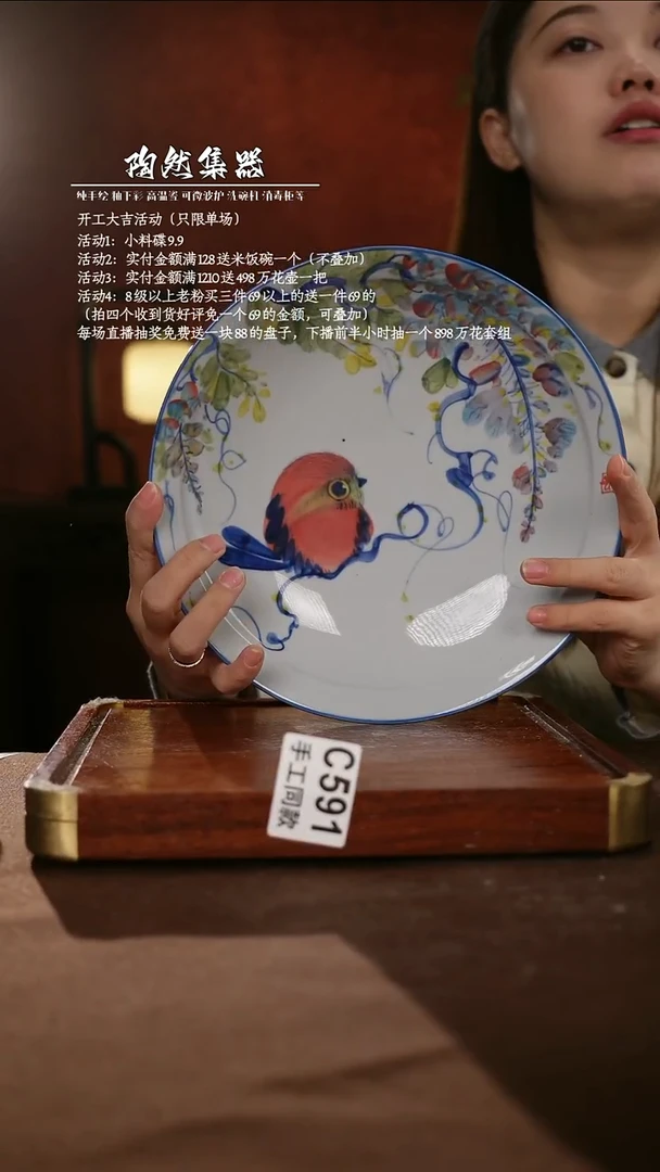 C591陶然集器瓷器