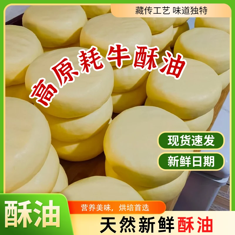 牦牛奶酥油黄油动物散装糌粑青海纯手工酥油无盐酥油可代替黄油