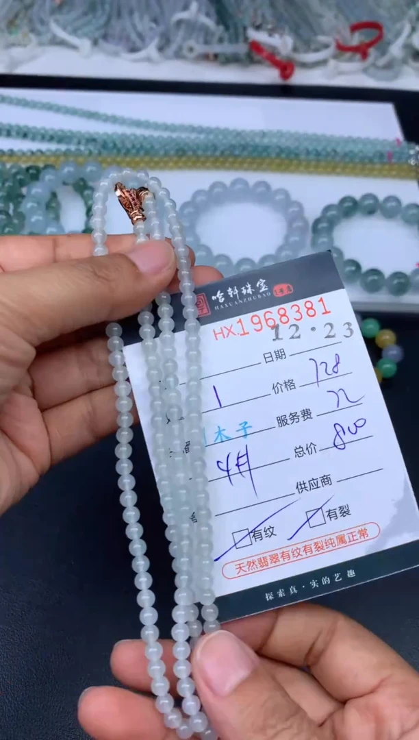 未镶嵌挂件翡翠哈轩 珠串1（有纹有裂）