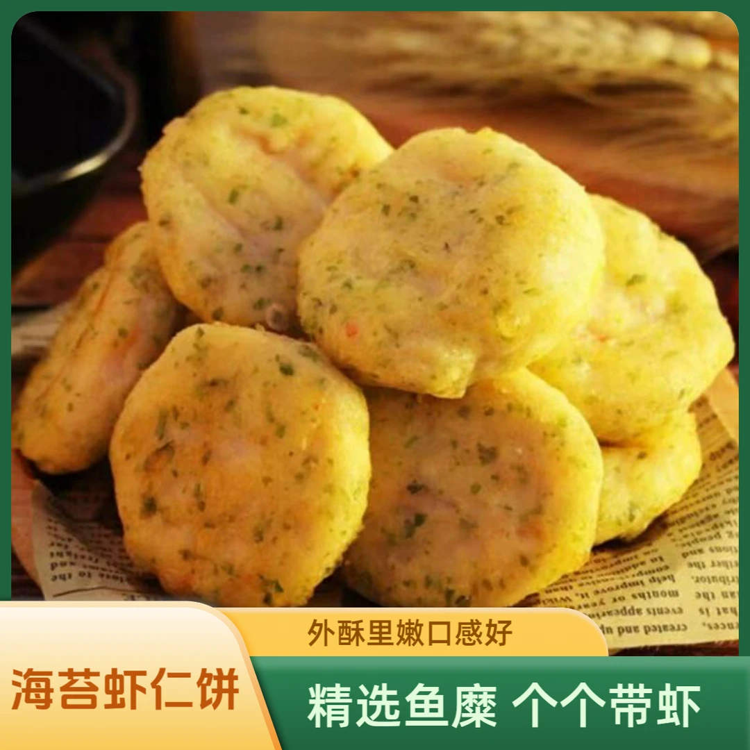 甜蜜海岸sweet coast海苔虾仁饼空气炸锅速食营养早餐小吃*8包