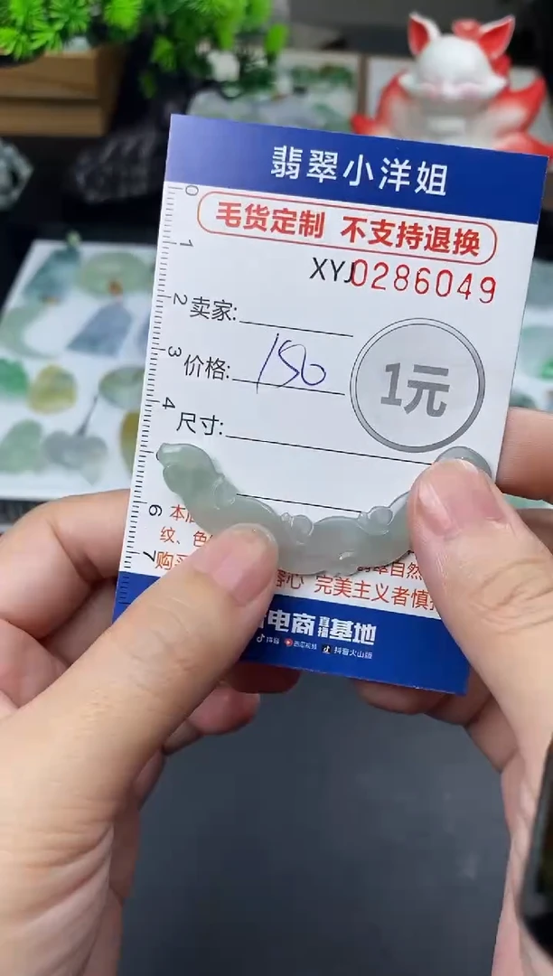 未镶嵌定制翡翠毛货商品 不退换/ 6049