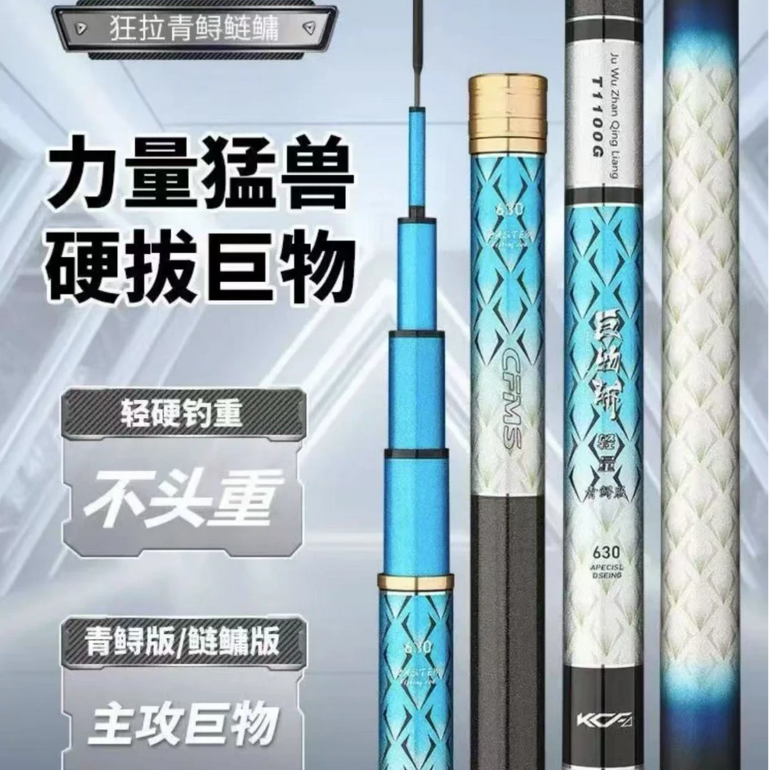 巨物斩【鲢鳙版】【青鲟版】19调轻量大物竿