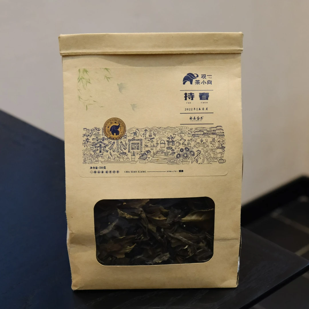 观一好物 | 2022年持春（春寿眉）袋装品鉴装不支持试喝