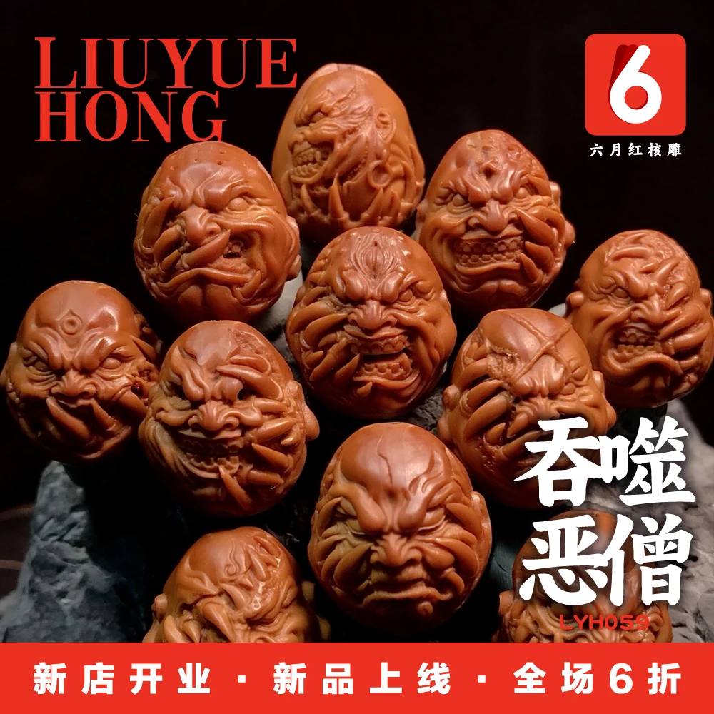 六月红核雕/吞噬恶僧/恶僧橄榄核雕/工艺品男士女士手串手链