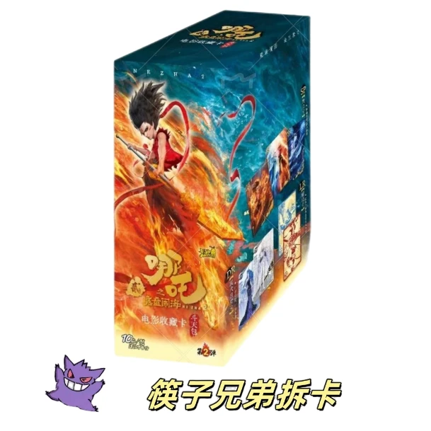 卡游【抓矶/抓妖/抓龙/番茄蛋】哪吒2魔童闹海斗天包第二弹收藏卡