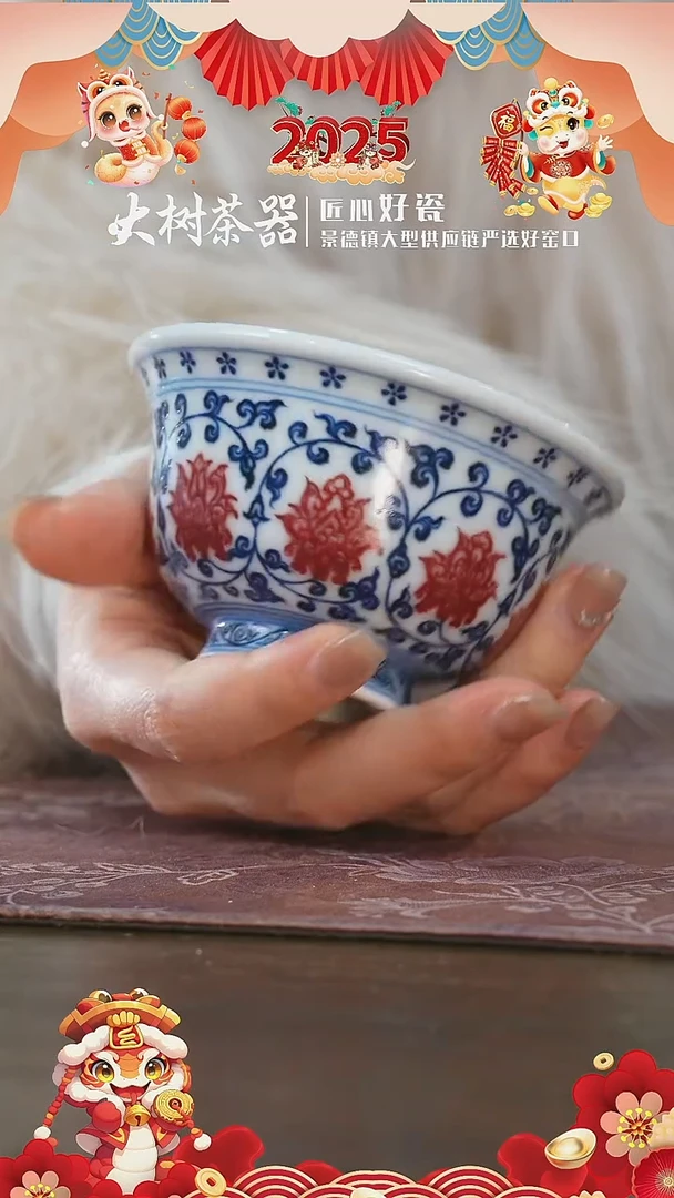 【闪购商品】杯刘建锋窑缠枝莲釉里红压手杯
