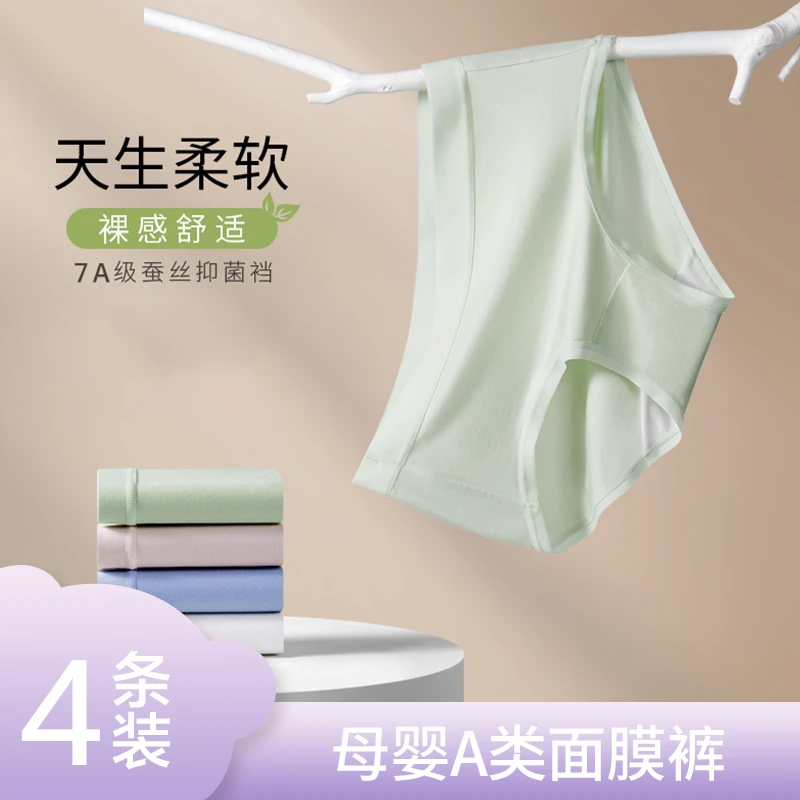 她内【清仓特惠】裸感母婴A类聚乳酸蚕丝棉桑蚕丝7A抑菌女士内裤