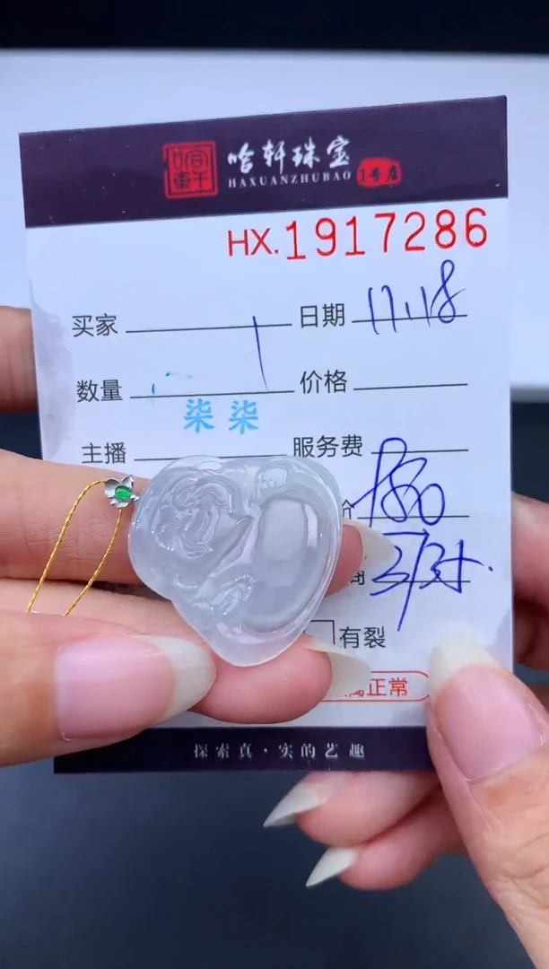 未镶嵌挂件翡翠哈轩 挂件1