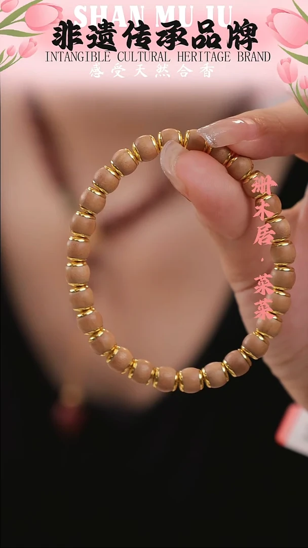 檀香木手串/手链老山檀香7*6mm金盾精工手串