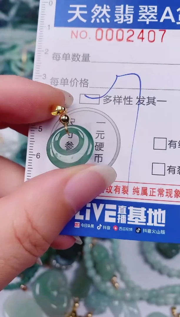 颈饰未镶嵌翡翠00002407