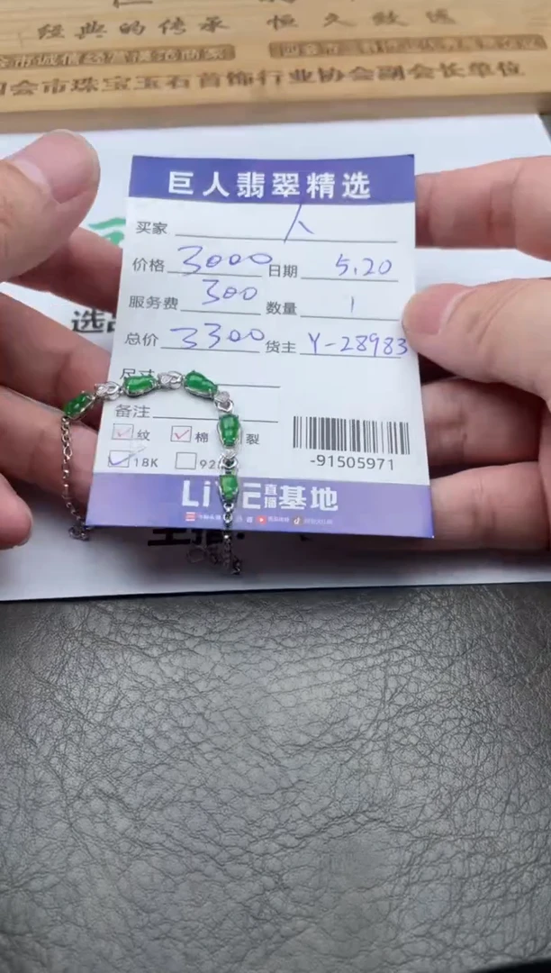 翡翠裸石18K金镶嵌手链-91505971