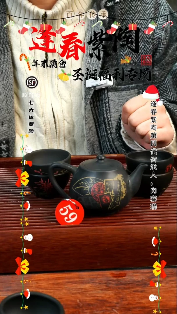 59号逢春紫陶全手工黑色残贴多道刻填逢春壶180ml+4只50ml杯