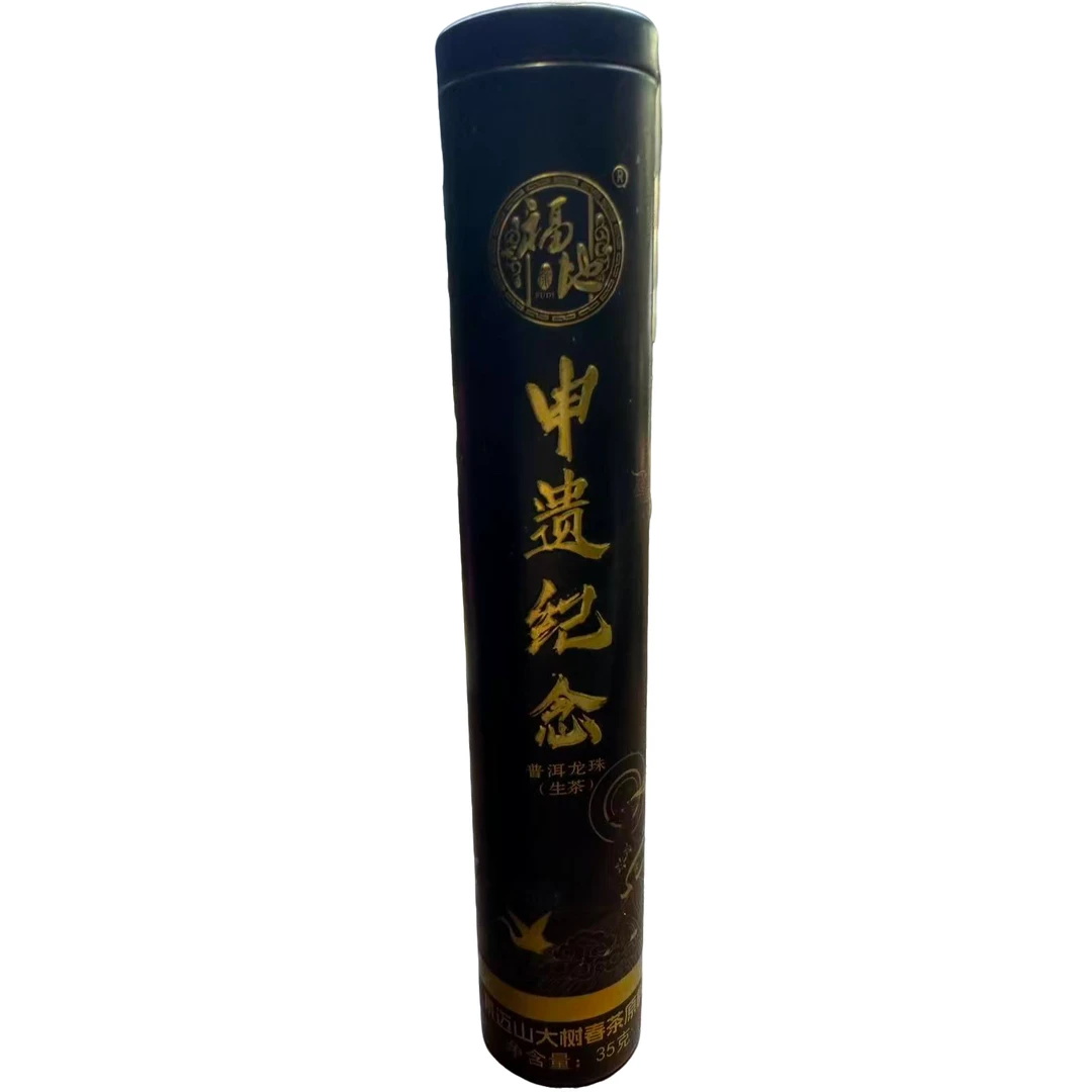 福地·2023年 申遗纪念 普洱龙珠（普洱茶）35g