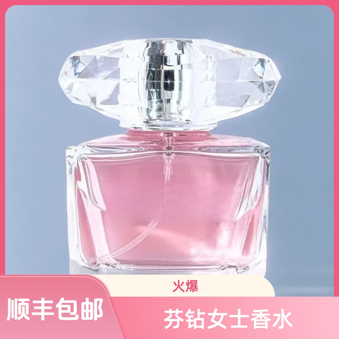 【木拉丁专属】芬钻女士香水淡雅持久留香清新淡香中性魅力好闻甜美