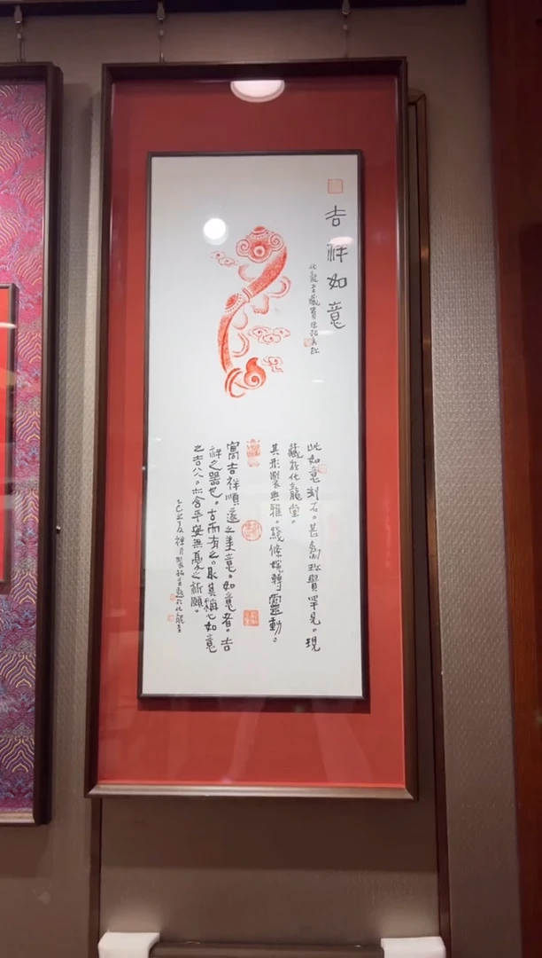 昌化石印石吉祥如意带框