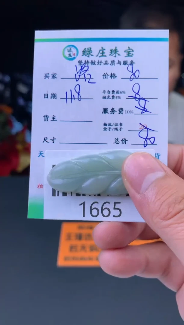 未镶嵌定制翡翠路****彤-1665