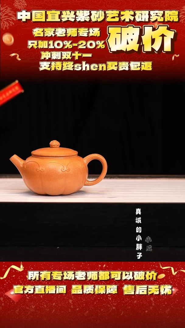 紫砂13号    葵黄段泥    240c