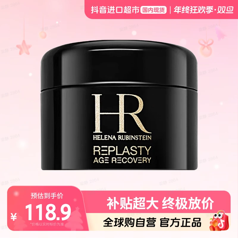 【国内现货】HR/赫莲娜正品 活颜修护晚霜-5ml 黑绷带面霜 【h】