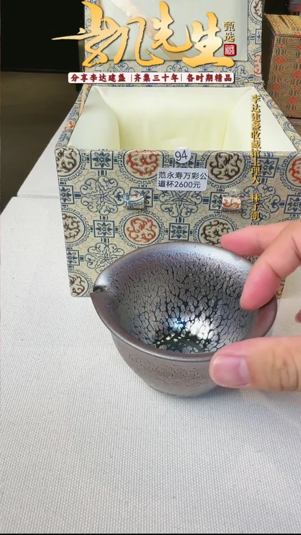 茶盏范永寿万彩鹧鸪斑茶盏