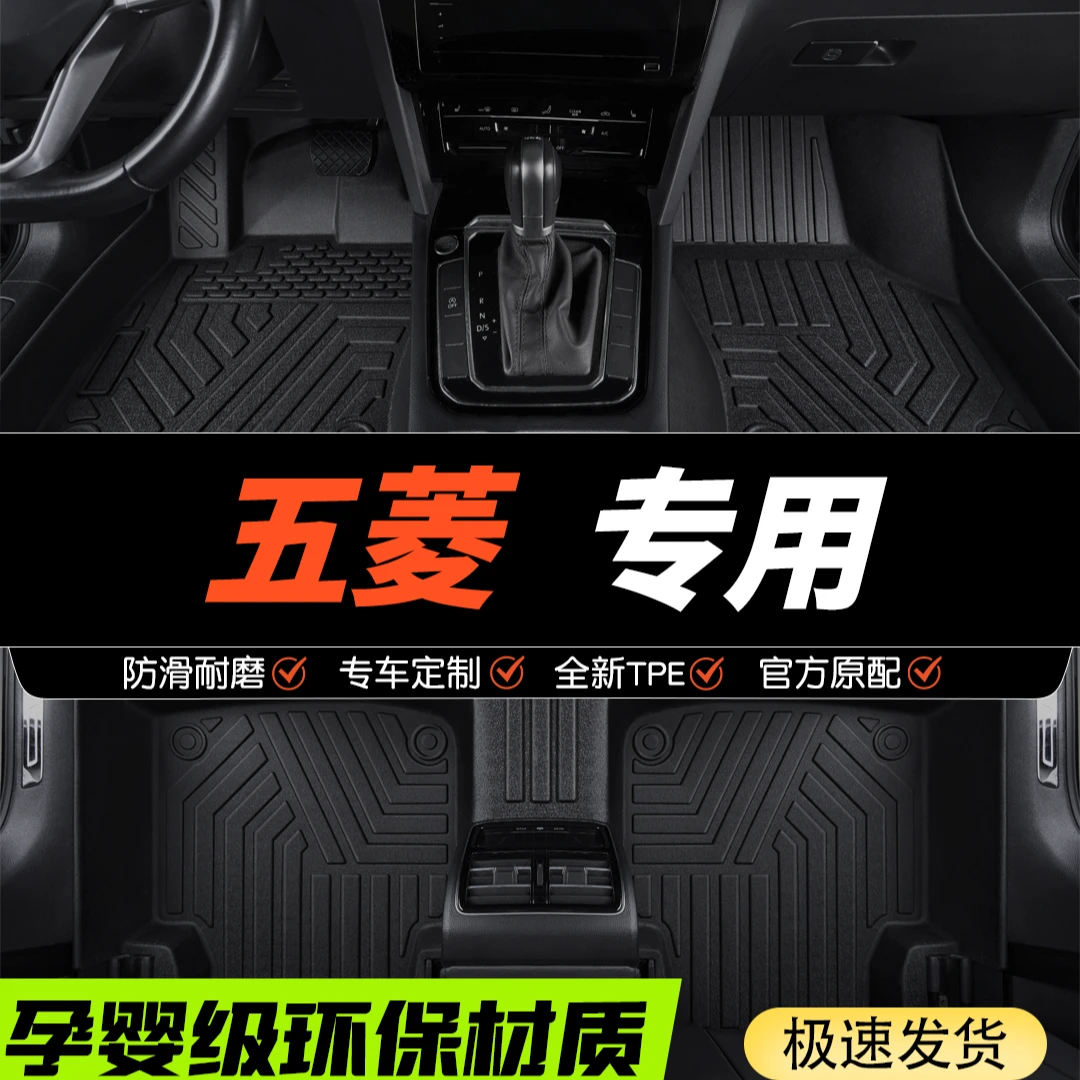 五菱专用tpe全包围汽车专车脚垫荣光新卡五菱缤果荣光宏光mINI
